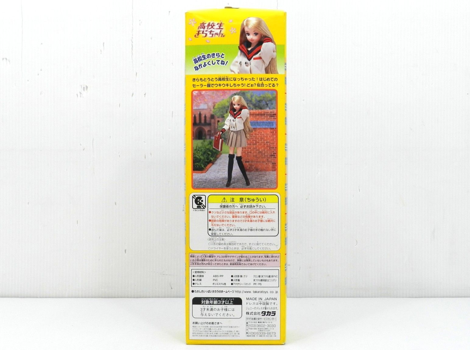 未使用品】高校生きらちゃん リカちゃん 高校生リカちゃんシリーズVol