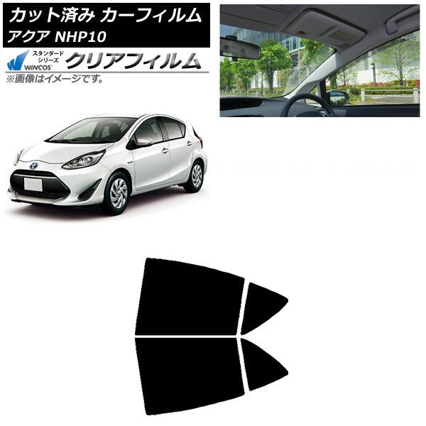 カーフィルム トヨタ アクア NHP10 2011年12月～2021年07月 リアドアセット WINCOS クリア IR85HD AP-WFHD0017-RD