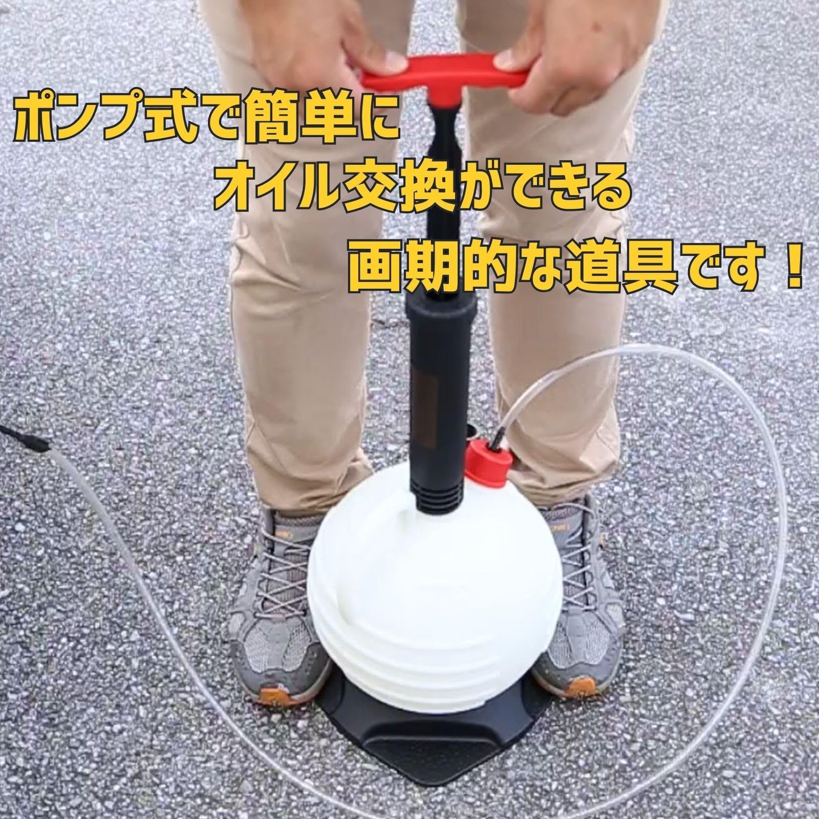 オイルチェンジャー