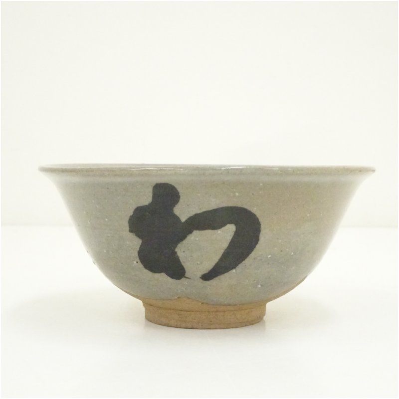 茶道具 赤膚焼 大塩正人造 茶碗 共箱なし 抹茶茶碗 抹茶碗 茶器 【公式