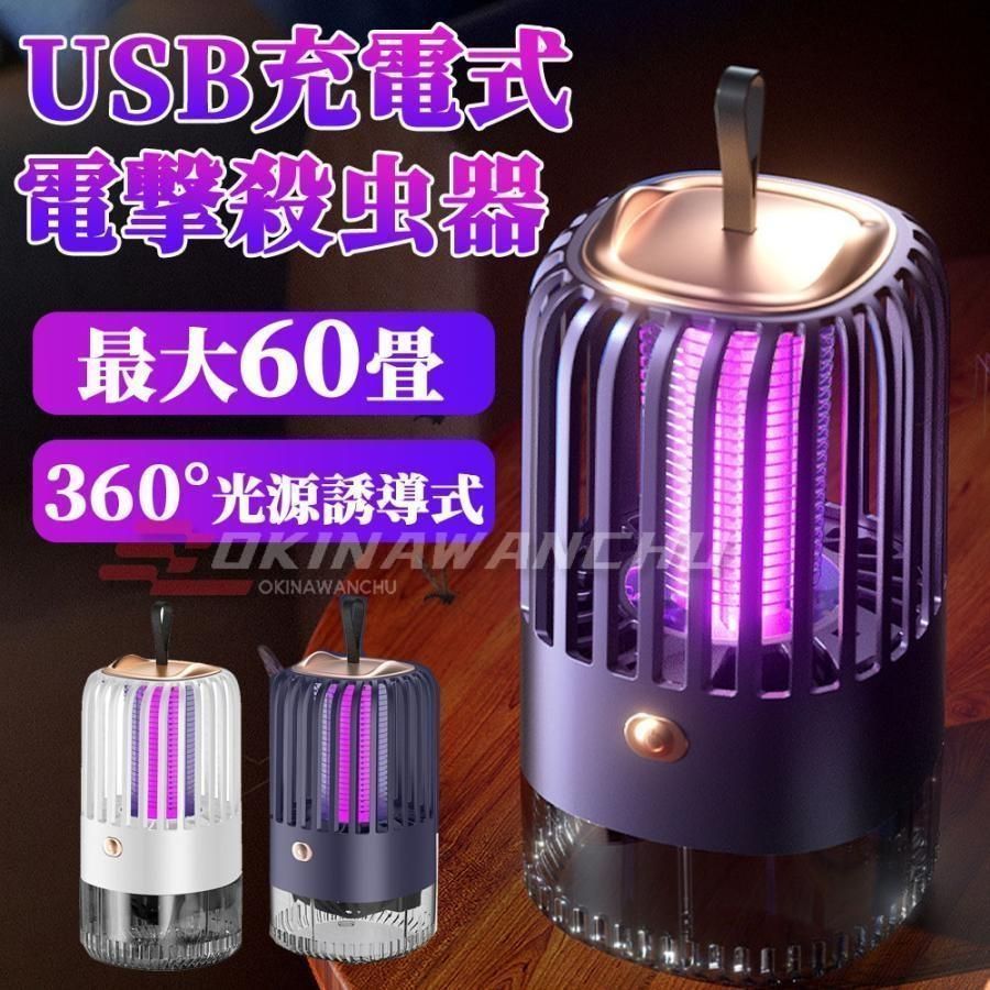 電撃殺虫器 屋内用 屋外用 蚊取り器 電気蚊取り器 5W補虫蛍光管 UV光源誘引式 捕虫器 電撃殺虫灯 擬似人体呼吸蚊除け 蚊を駆除し 虫取り機