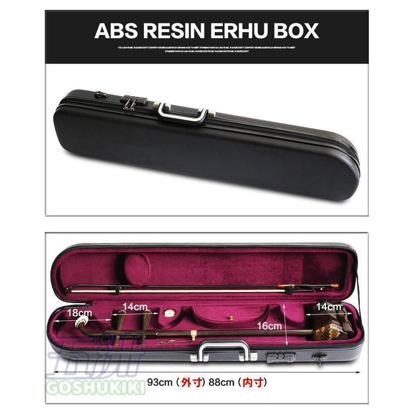 大好評☆二胡ケース 楽器 弦楽器 ABS樹脂製 軽量 堅牢 ケース クッション付き 3WAY リュック ショルダー 手提げ