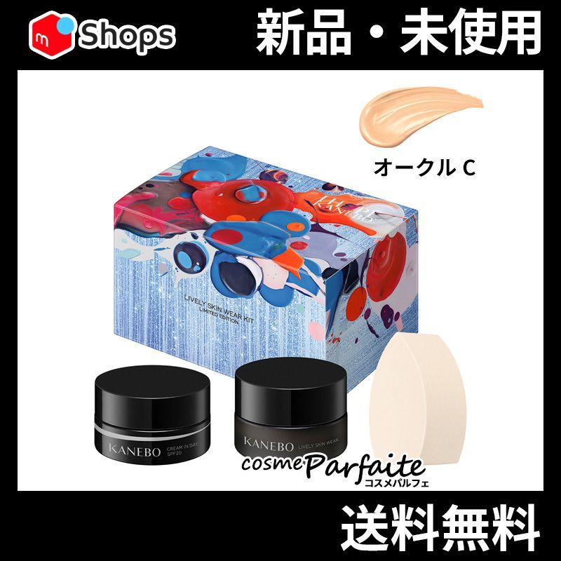 ライブリースキン ウェア キット リミテッド エディションａ オークルC SET 宅急便対応