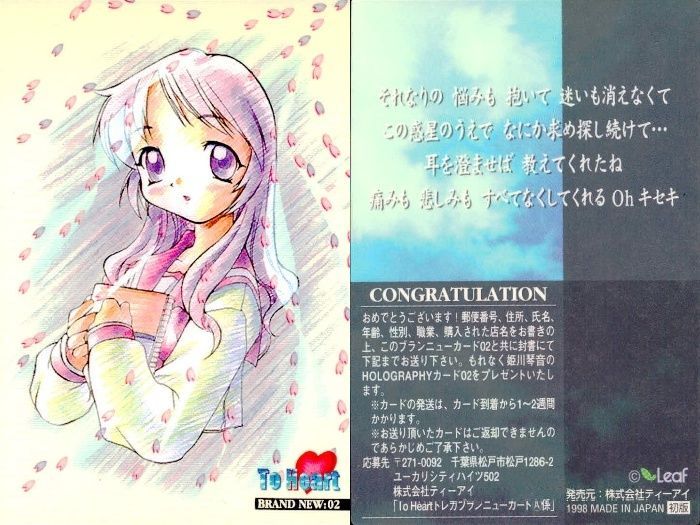ux167 ToHeart トゥハート カード 当選 BRAND NEW ブランニューカード