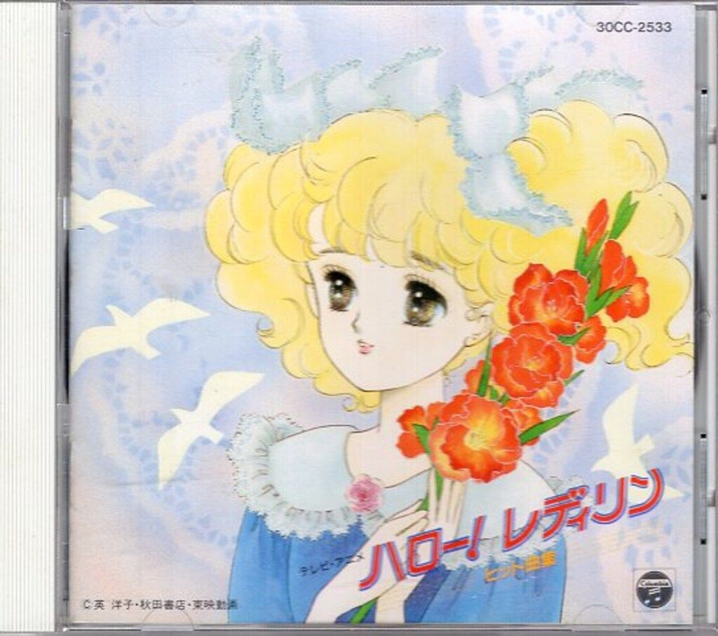 アニメCD ハロー!レディリン ヒット曲集
