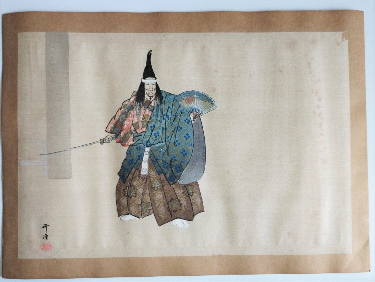 「能画大鑑」 兼平 修羅物 月岡耕漁 松野奏風 画 木版 彩色刷 木版画 台紙貼付