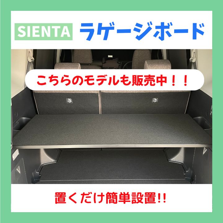 新型シエンタ ラゲージ アッパーボード NEW モデル 大人のwood