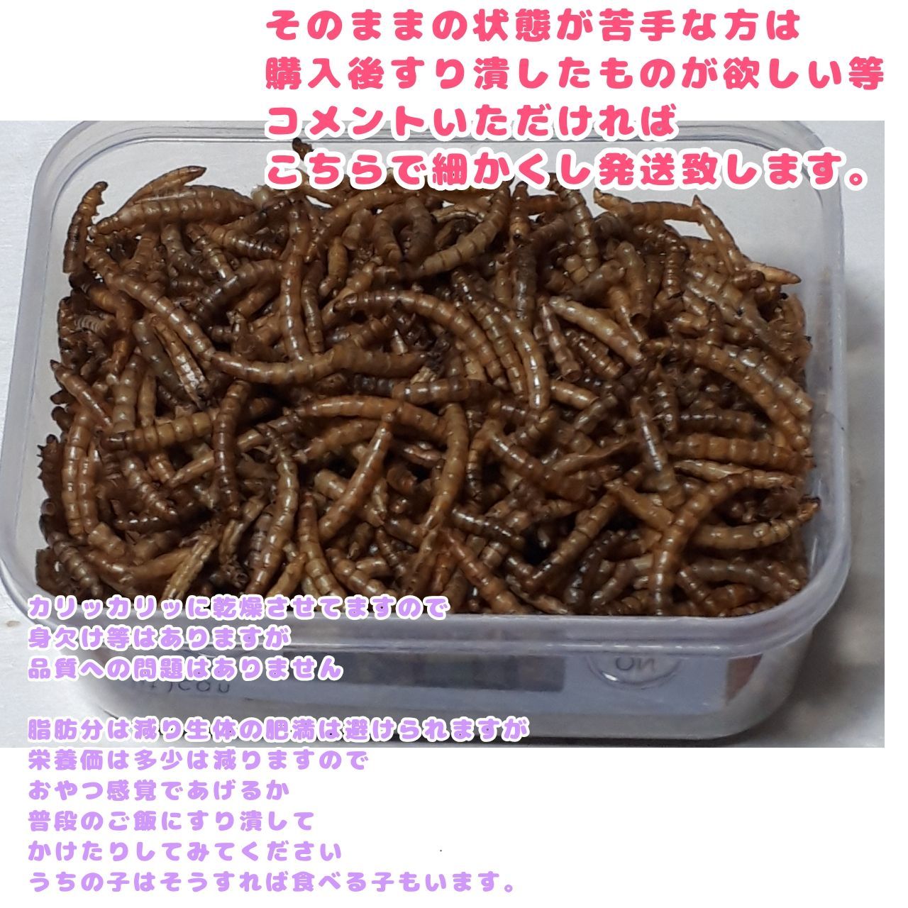 メルカリshops 数量限定発売 ドライミルワーム 80g メルカリshops 数量限定発売 ドライミルワーム 80g