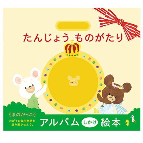 まとめ sanbongawa アルバム たんじょうものがたり くまのがっこう KG01 ×3セット