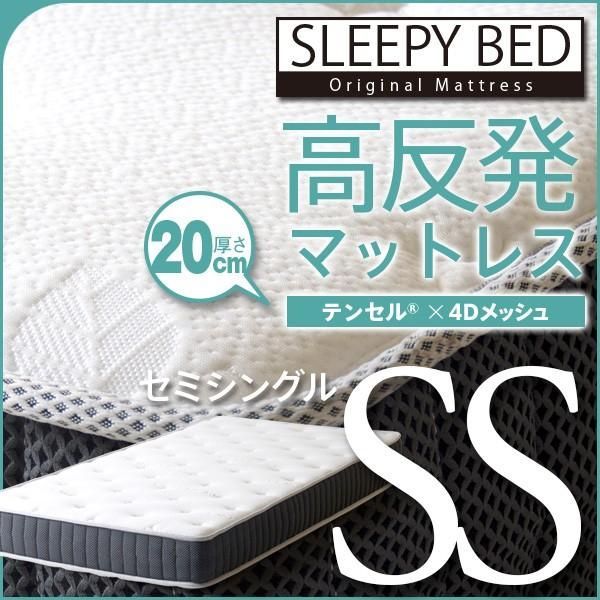 マットレス セミシングル 高反発マットレス テンセル×4Dメッシュ K20-SS