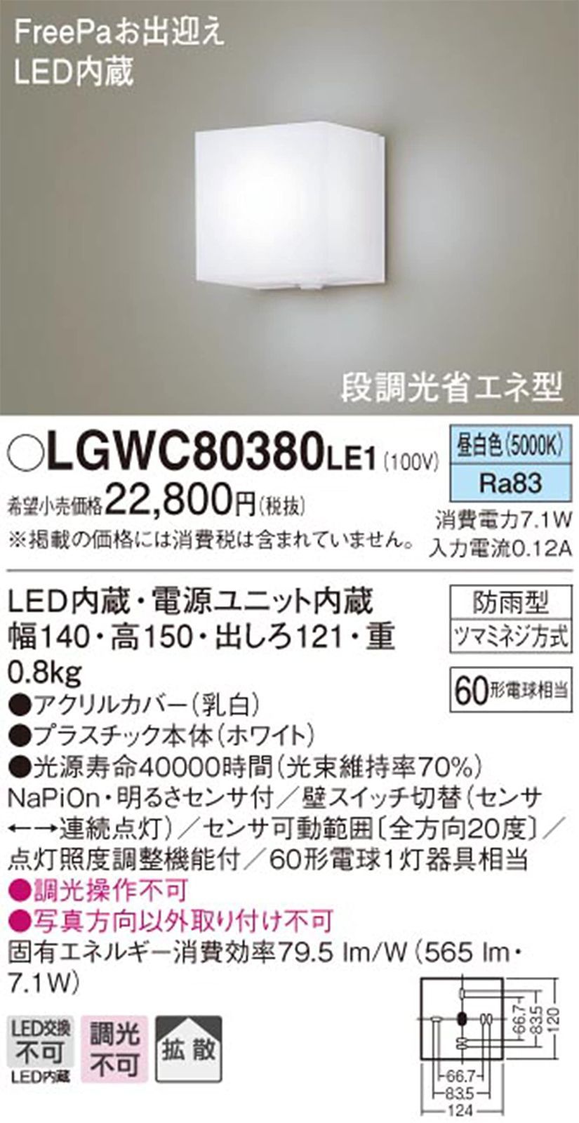 防雨型 FreePaお出迎え