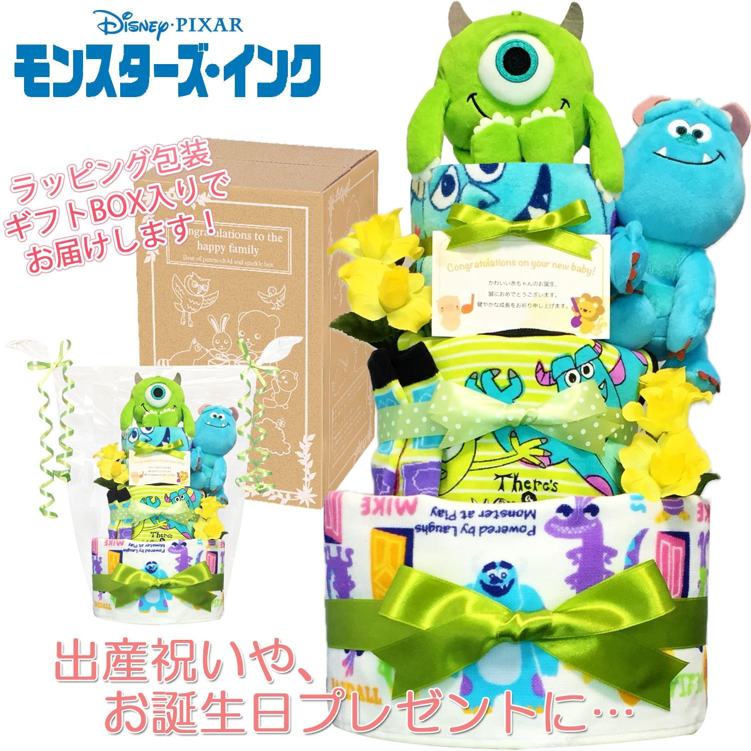 KanonBabys モンスターズインク おむつケーキ 3段 男の子 出産祝い 誕生日プレゼント オムツケーキ おむつけーきハーフバースデー 赤ちゃん オムツタワー ベビーシャワー 新生児 パンパース sサイズ mサイズ