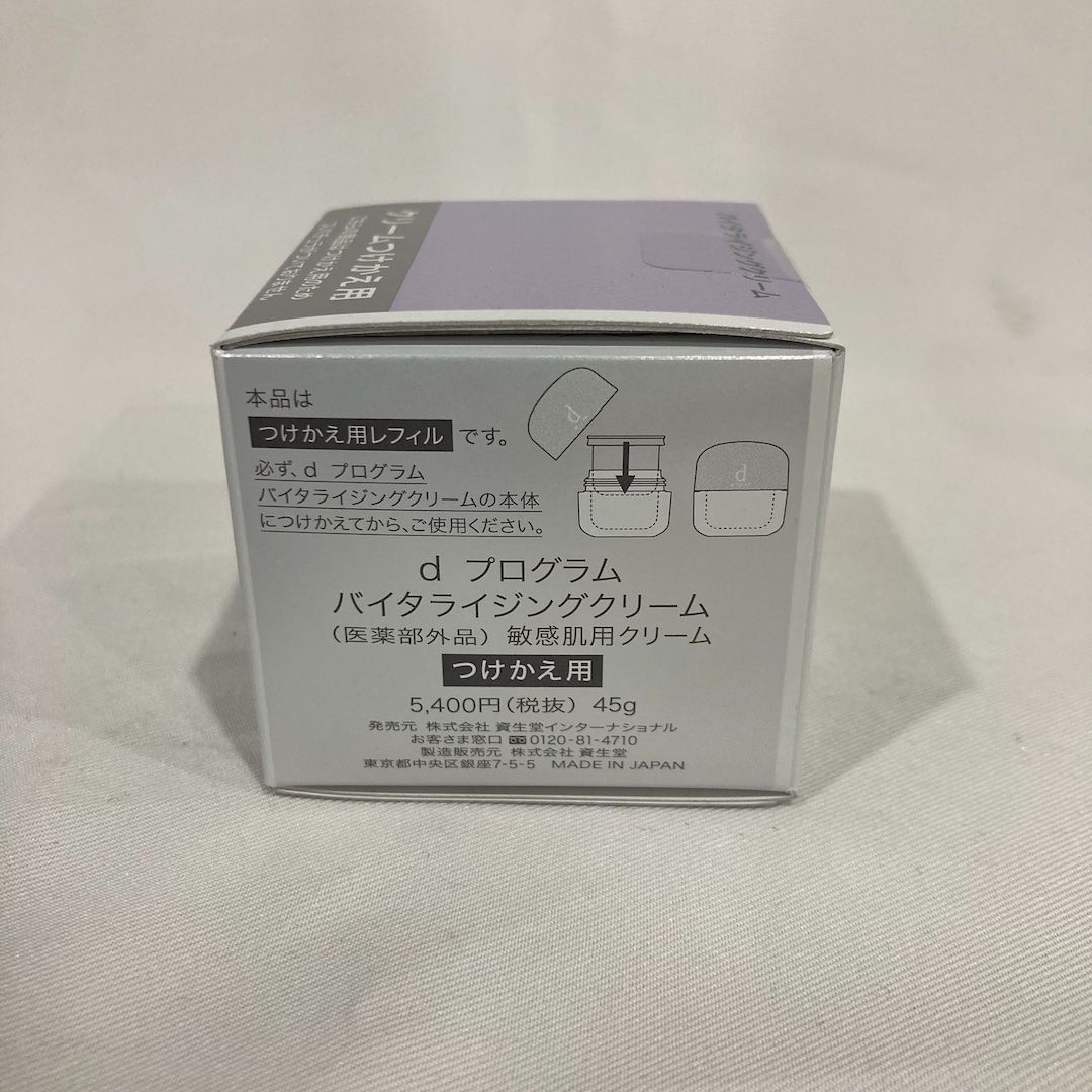 新品未開封 資生堂 dプログラム バイタライジングクリーム 45g