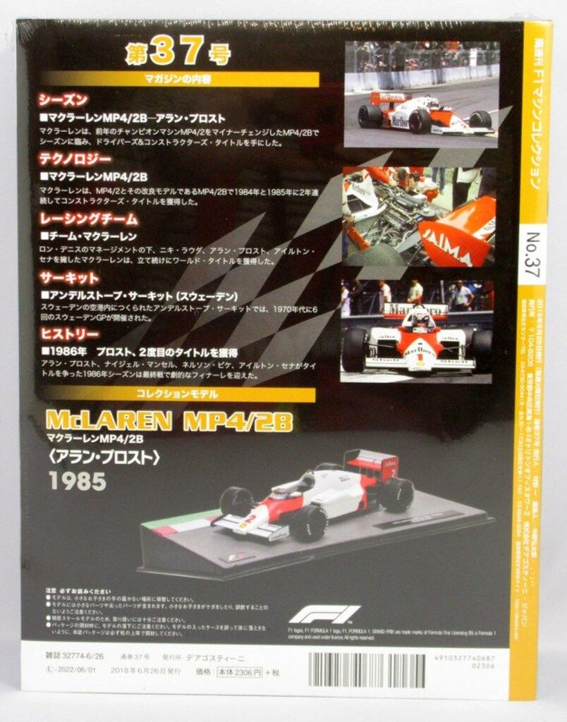 美品　新品未開封　隔週刊F1マシンコレクション　2個セット 買取額】【2025年買取中】隔週刊 F1マシンコレクション | 全150
