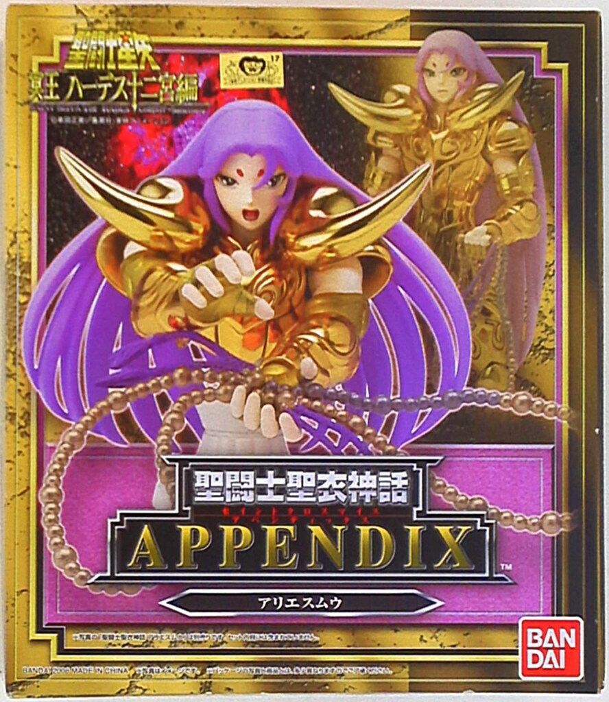 バンダイ 聖闘士聖衣神話APPENDIX アペンディックス
