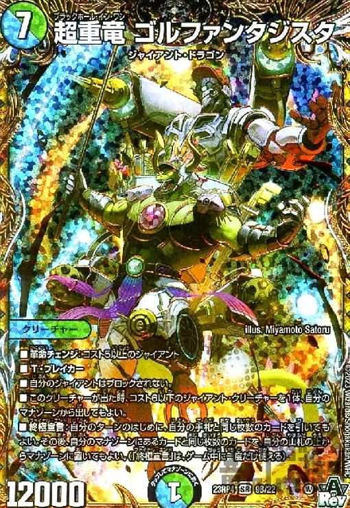 超重竜ゴルファンタジスタ　9B/22 ４枚 超重竜 ゴルファンタジスタ 9B/22 SR｜デュエマシングルカード