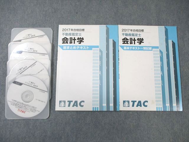 WK01-216 TAC 不動産鑑定士 会計学 総まとめ/基本テキスト～簿記編 2017年合格目標 計2冊 DVD4枚付 30 S4D - メルカリ