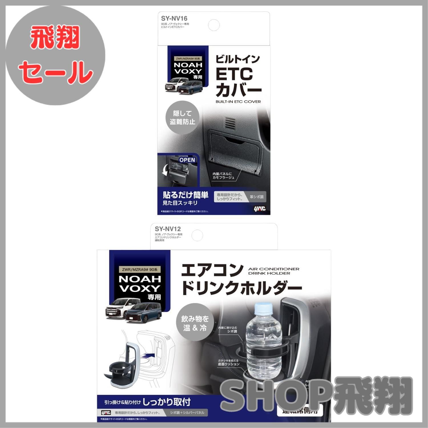 大安売り】槌屋ヤック(Tsuchiya Yac) 車種専用品 トヨタ 90系 ノア 