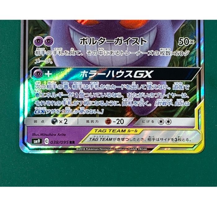 紫波56-2-0730】【中古】ポケモンカード「ゲンガー＆ミミッキュ