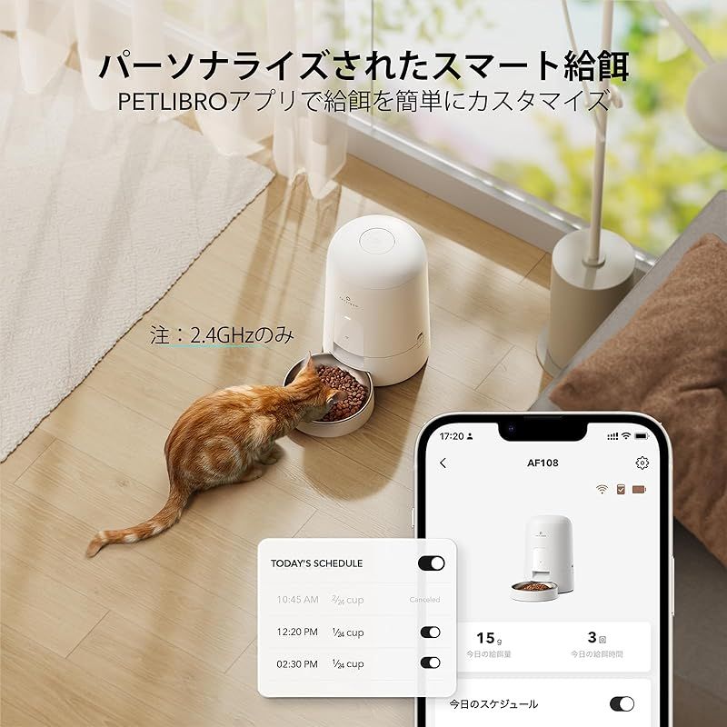 スマホ遠隔操作 餌遣り機