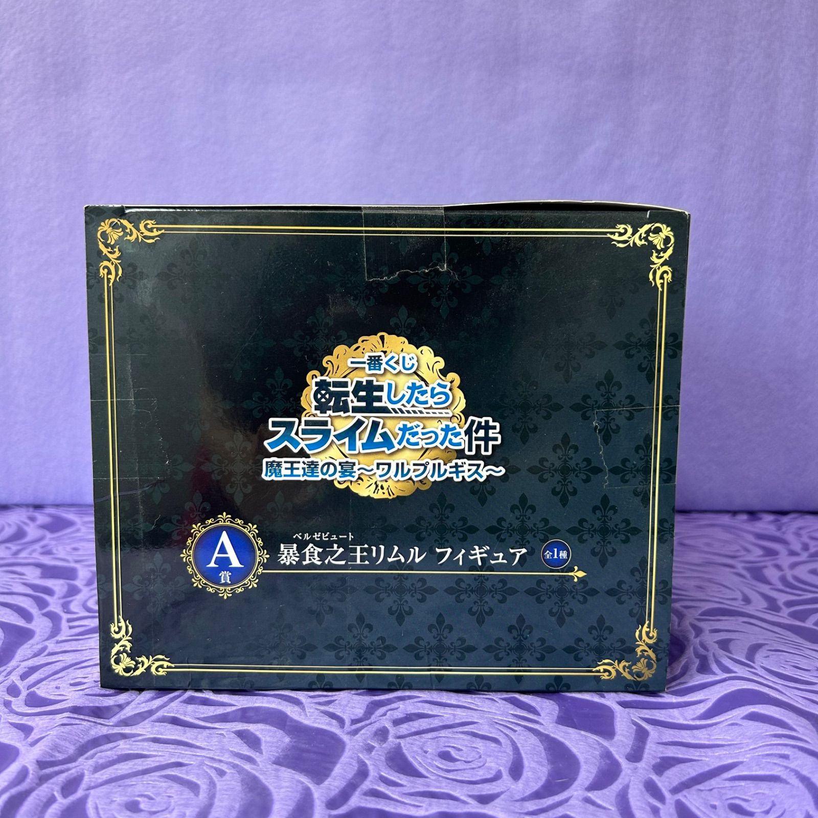 転スラ】一番くじ 転生したら スライムだった件 魔王達の宴