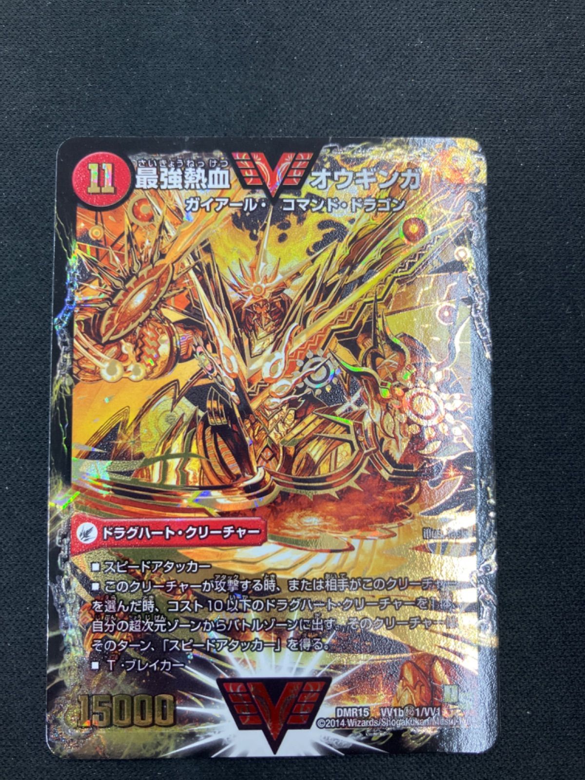 デュエマ】無敵王剣ギガハート/最強熱血オウギンガ シークレット