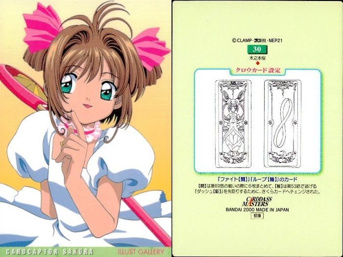 ux126 カードキャプターさくら カードダスマスターズ 木之本 桜