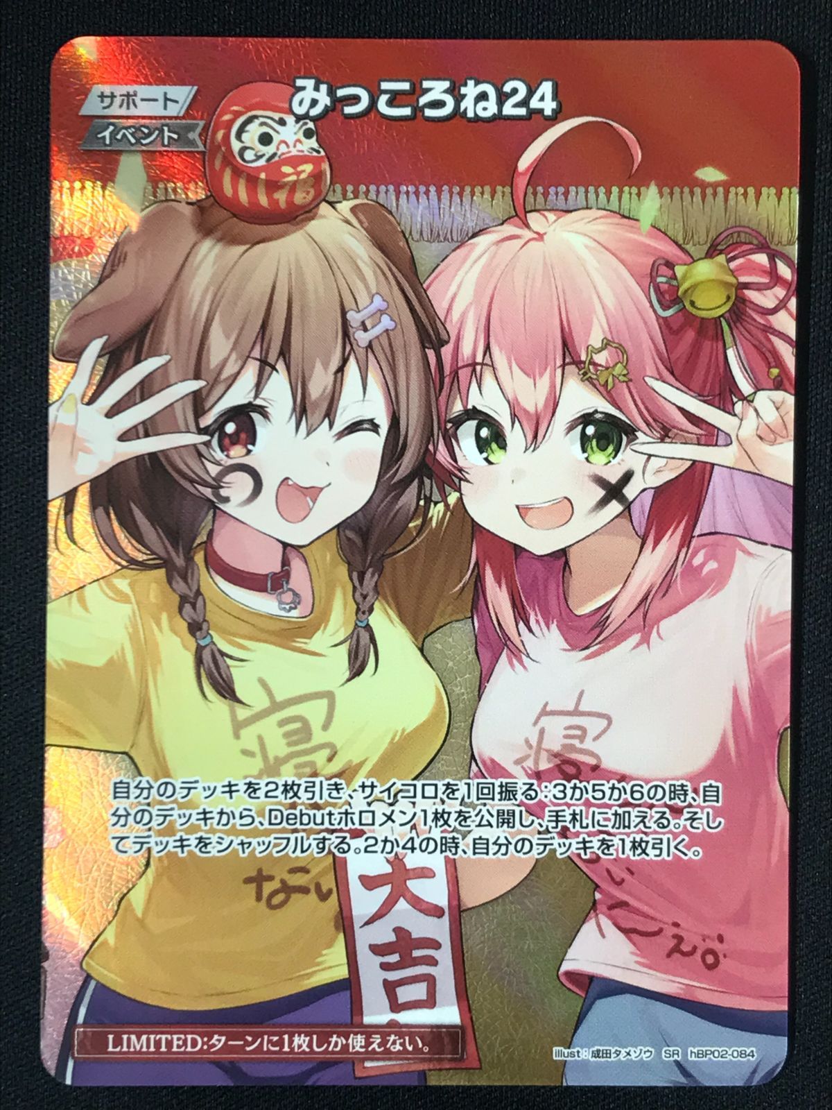 ホロライブカードゲーム　ホロカ　みっころね24　2枚　SR SR みっころね24(パラレル/hBP04) 販売 | [hBP04]キュリアス