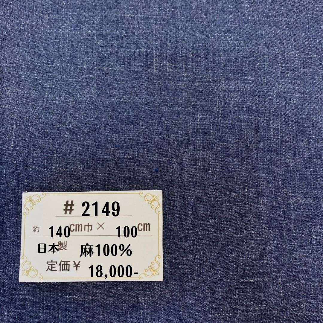 2150 上質リネン生地 ネイビー 約100㎝ NEXPOTALLINN_EU