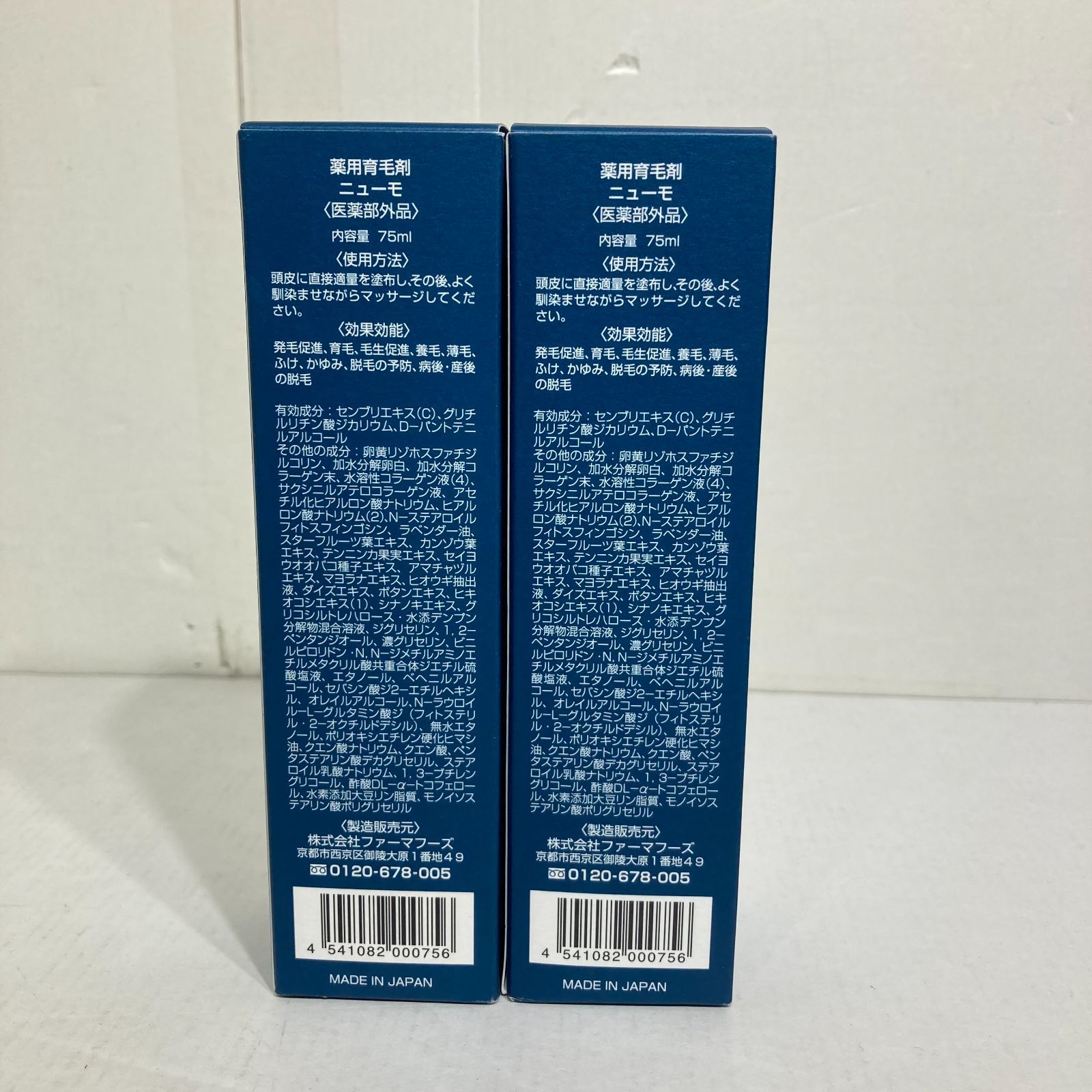 城東68-005】 ニューモ スカルプケア 薬用育毛剤 医薬部外品 75ml 2箱 