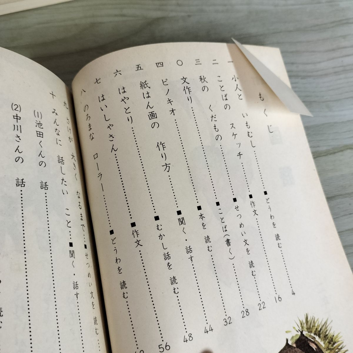 計12冊 改訂標準国語教科書 昭和49年版 1974年度版 教育出版