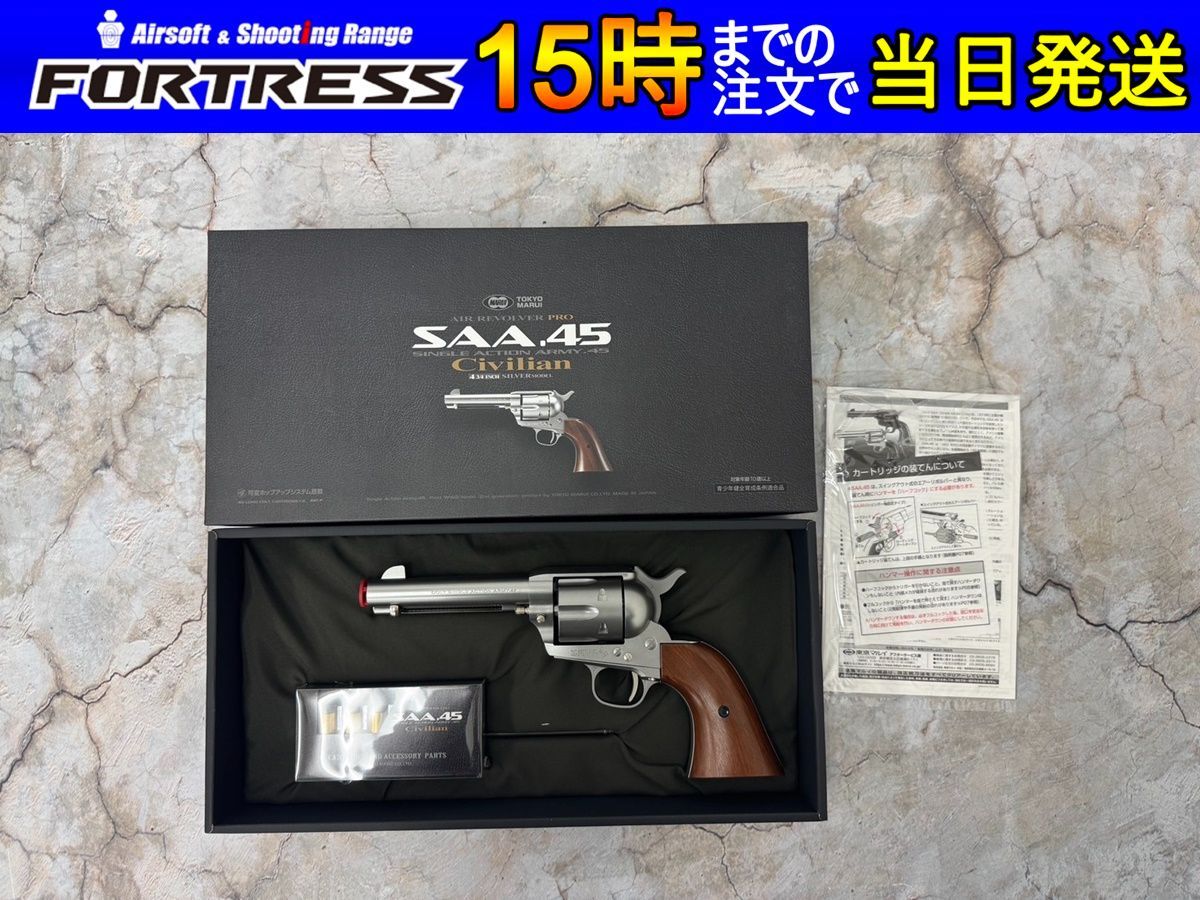（中古商品）東京マルイ エアリボルバー SAA シビリアン SV