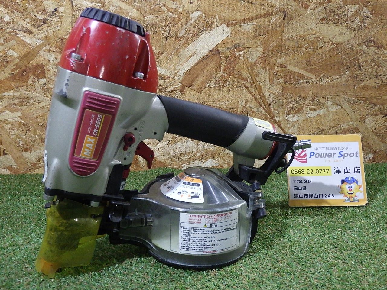 マックス MAX コイルネイラ CN-550S FP エア工具 大工道具 動作 済 品