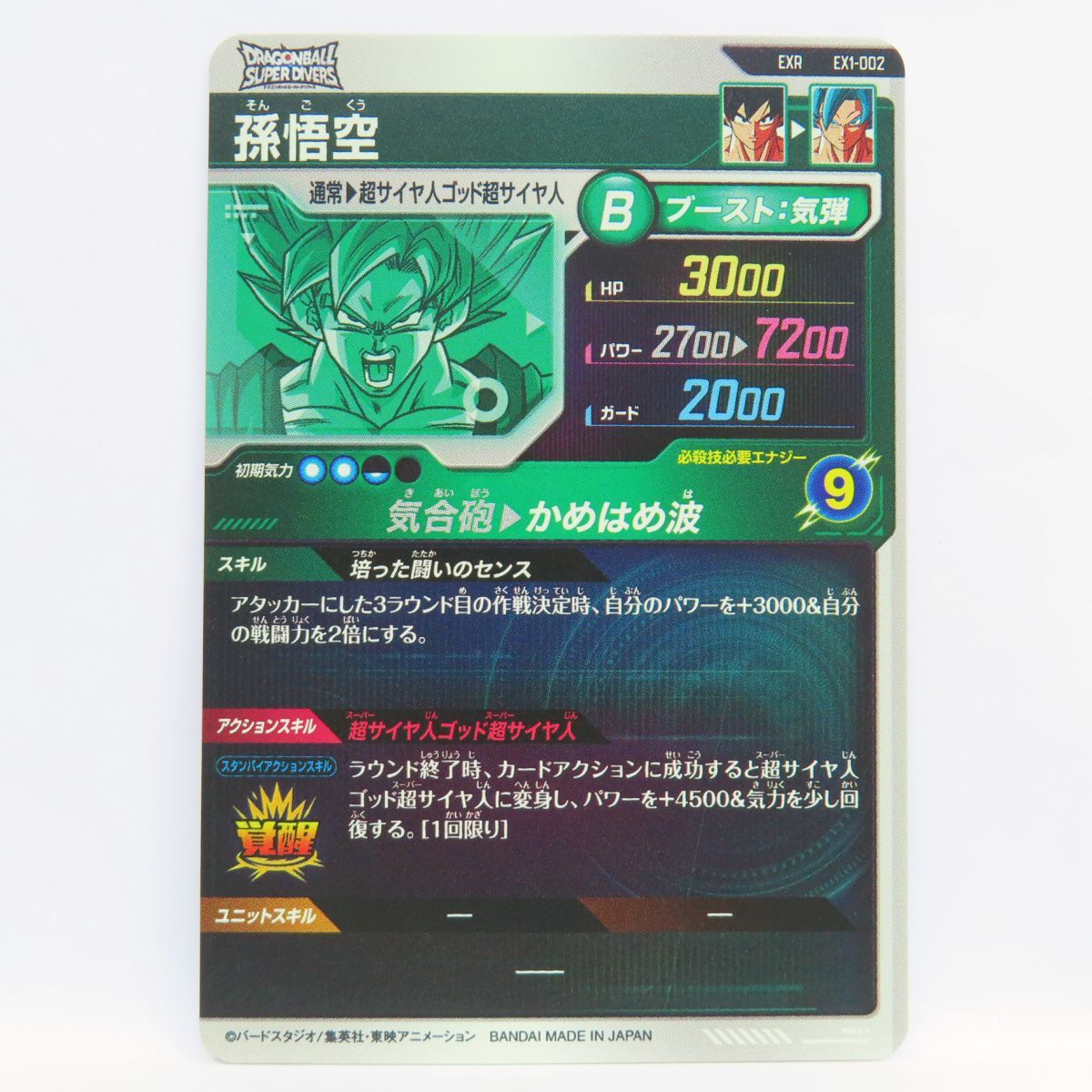 【未使用品】孫悟空 EXR EX1-002 ドラゴンボールスーパーダイバーズ ドラゴンボールスーパーダイバーズ EX1-002 孫悟空 EXR ※中古