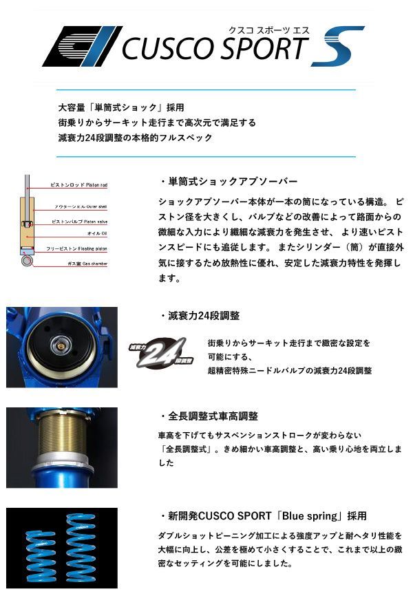 GRヤリス/GXPA16/4WD　CUSCO SPORT S 車高調 トヨタ GRヤリス（GXPA16）用 車高調サスキット新発売｜クスコ