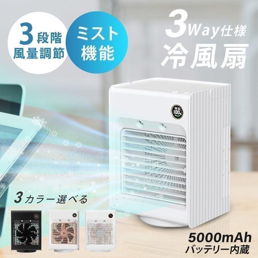 冷風機 冷風扇 自動首振り 卓上扇風機 静音 スポットクーラー