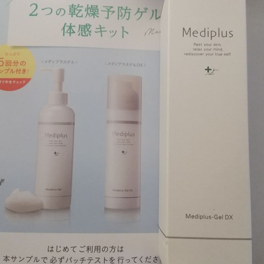 メディプラスゲルDX 160gの2本セットになります（希少になる