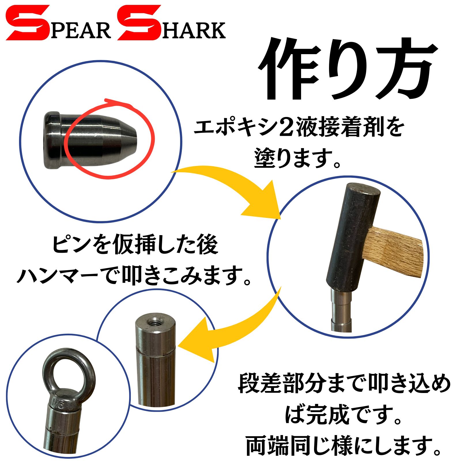 SPEARSHARK 魚突き アクアヤス モリ 自作銛作成キット (ステンレス製) - メルカリ