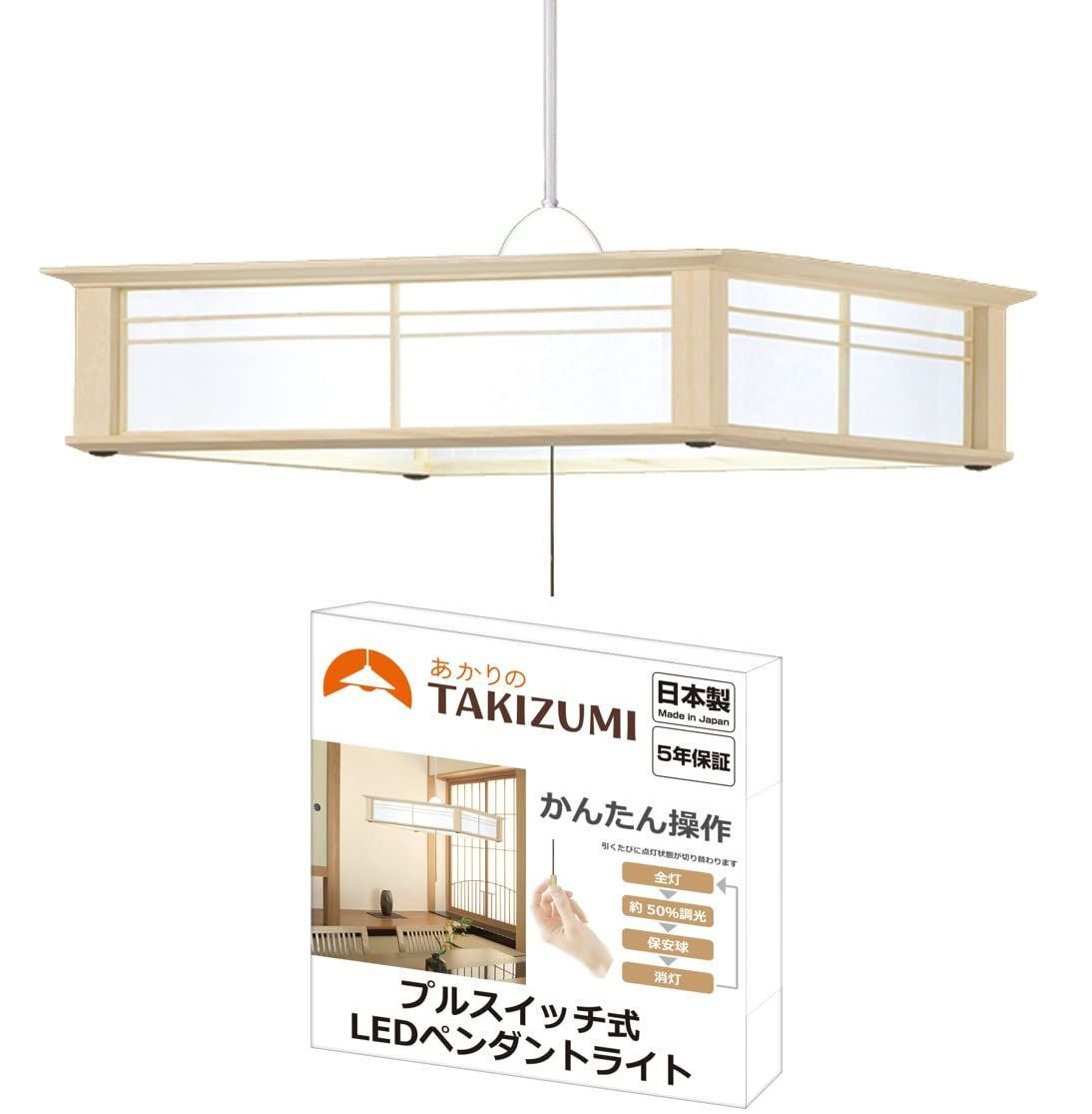 タキズミ (Takizumi) 【省エネ 節電 日本製 5年】 省エネ性業界トップクラス LED 和風 ペンダントライト ~8畳用 木製枠(桐) 工事不要 簡単取付 RV80069