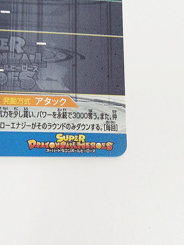 抹茶ドラゴンボールヒーローズ美品3枚セット スーパードラゴンボールヒーローズ BM6-SEC3 孫悟空