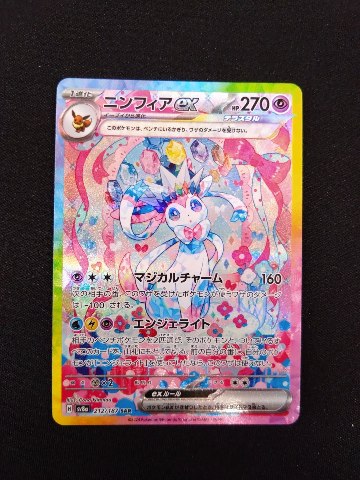 PSA10】ニンフィアex SAR 212/187の通販 土日祝休@magi公式