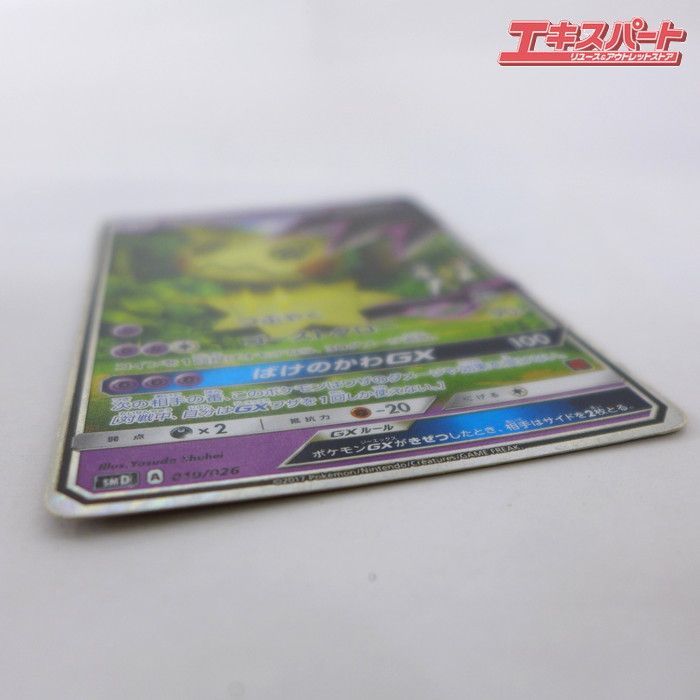 PSA9 ロケット団のミミッキュGX 010/026 SMD 2017 ロケット団のミミッキュGX(D){超}〈010/026〉[SMD] – 晴れる屋2