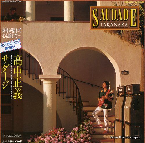 高中正義　ＯＮGUITER レコード 高中正義 ONGUITER レコード 高中正義 ONGUITER レコード 高中