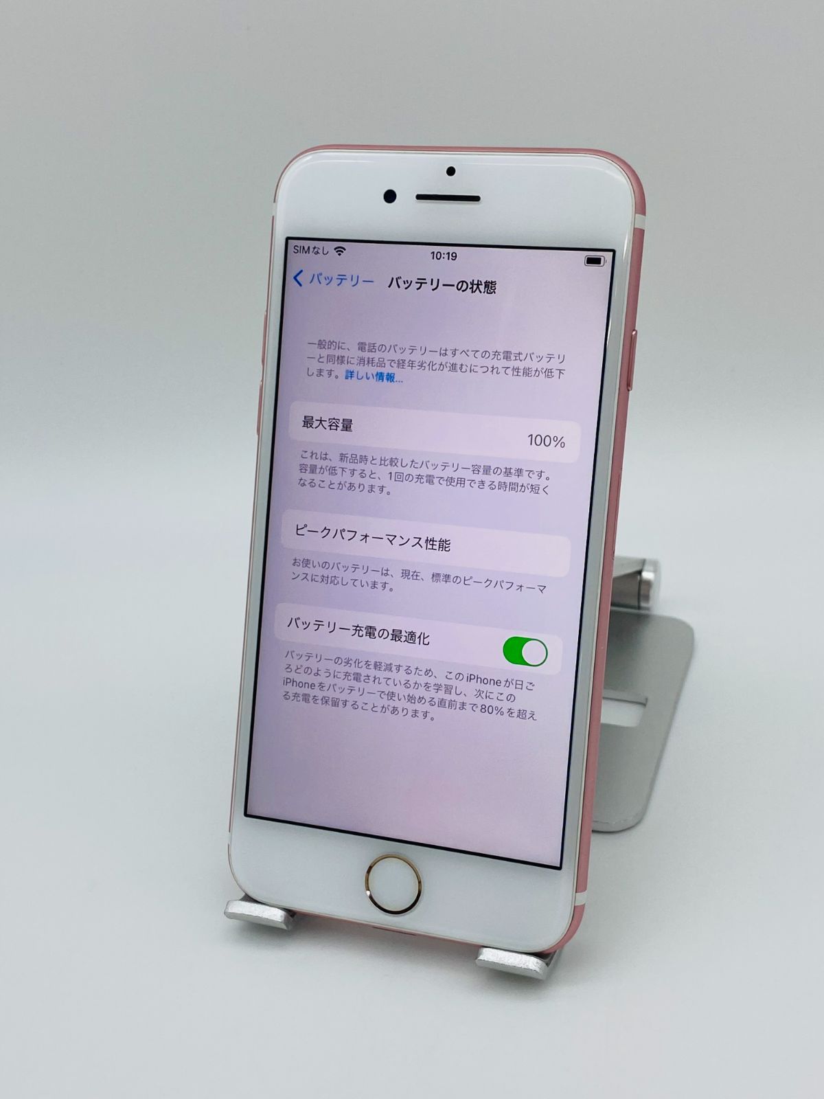 iPhone 7 ローズゴールド128GB バッテリー劣化状態スマホ/家電/カメラ