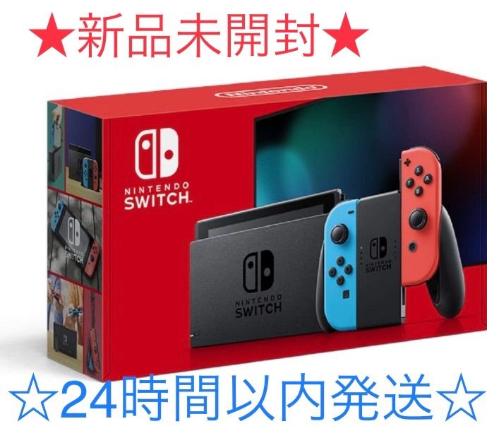 ２4時間以内発送　任天堂　SWITCH  新品未開封