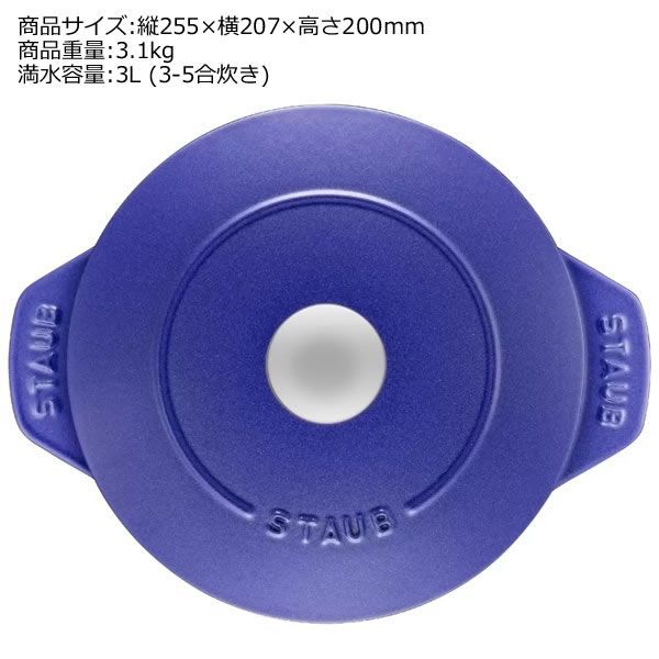 ストウブ 両手鍋 COCOTTE STAUB ブルーベリー 22cm 【公式通販】