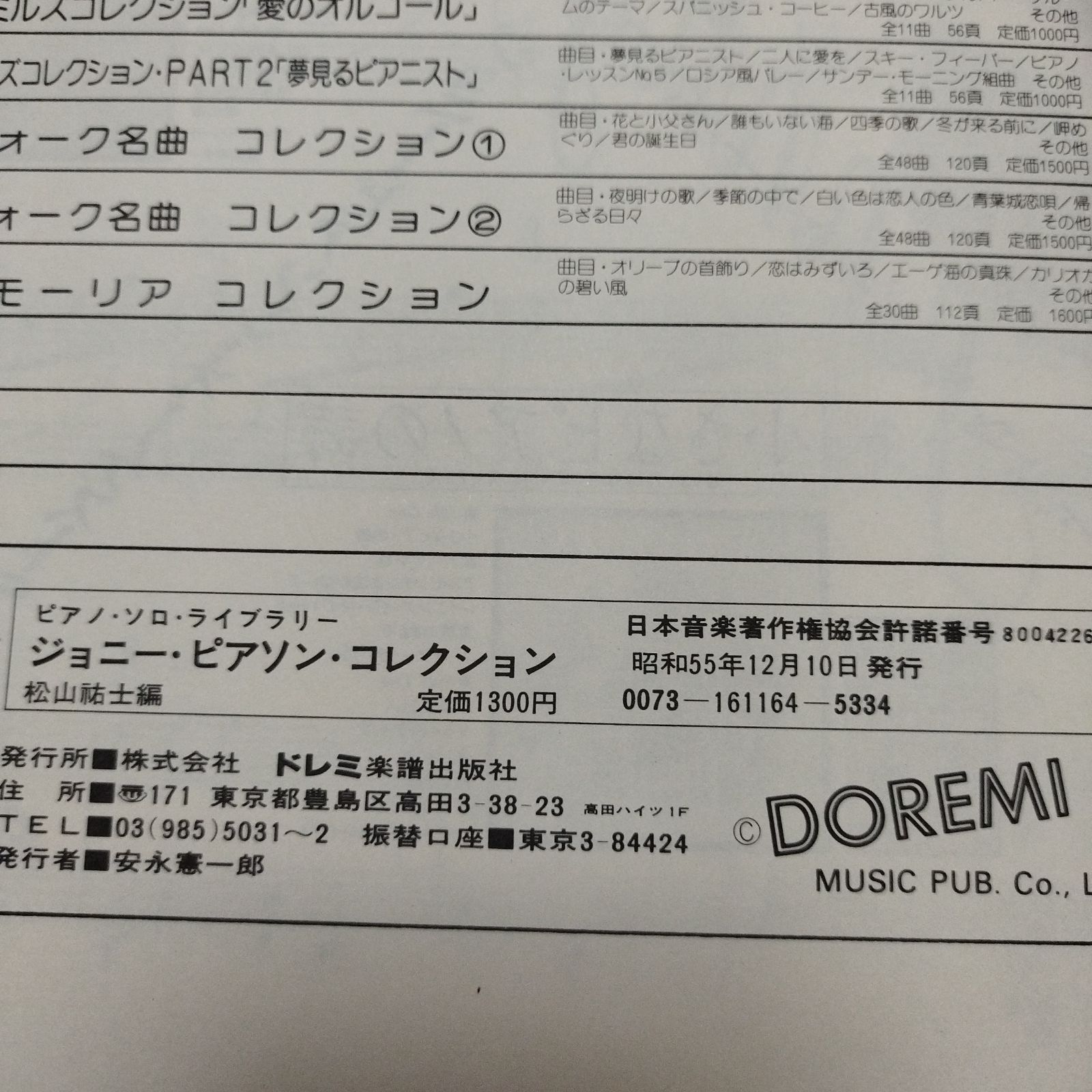 ピアノ ジョニー・ピアソン コレクション 1980年発行 楽譜 棚Sa8
