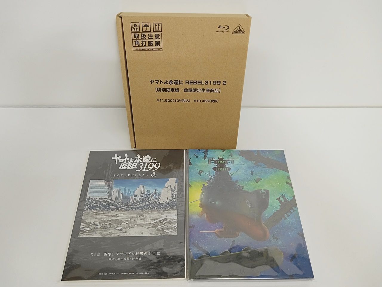 ヤマトよ永遠に 特別