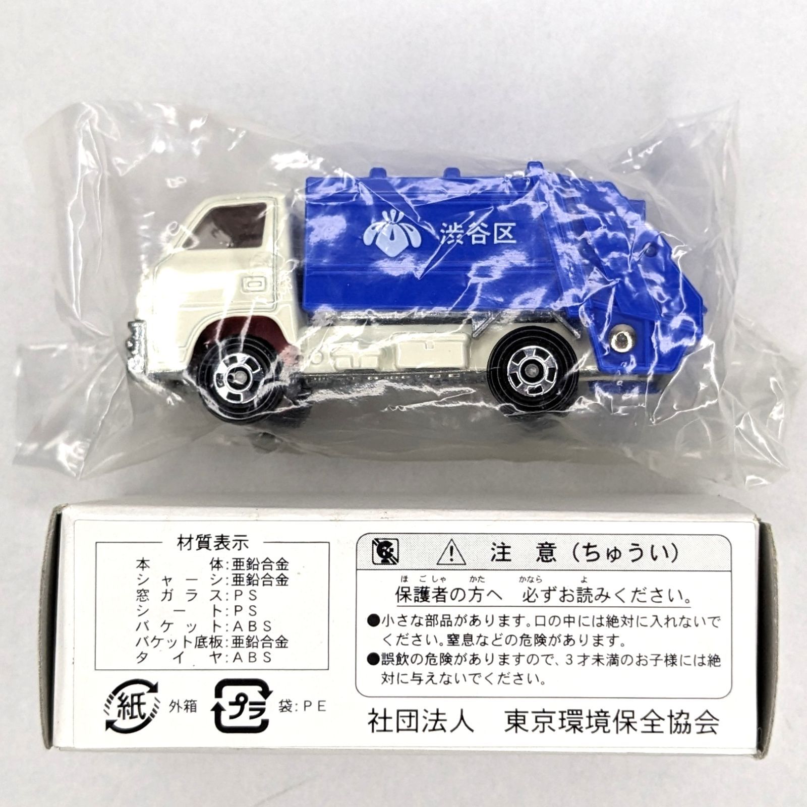 非売品】 トミカ 47 1/72 No.10 三菱 キャンター 清掃車(ゴミ