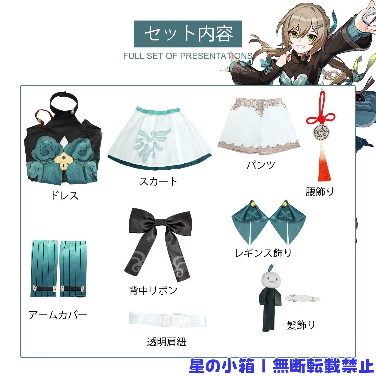 崩壊 スターレイル 青雀/セイジャク コスプレ衣装 崩壊 スター